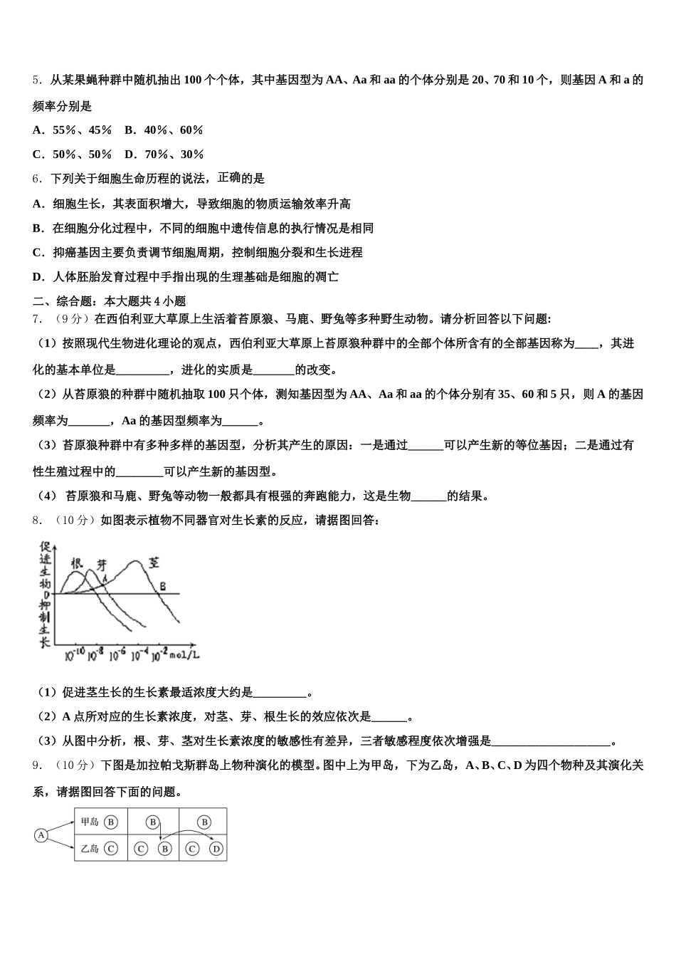 黑龙江青冈县一中2025年高一生物第二学期期末经典试题含解析_第2页