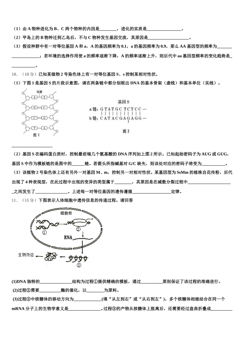 黑龙江青冈县一中2025年高一生物第二学期期末经典试题含解析_第3页