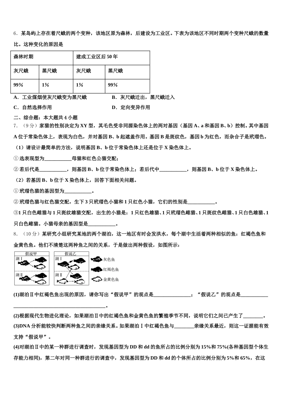 黑龙江省哈师大附中2025届生物高一下期末统考试题含解析_第2页