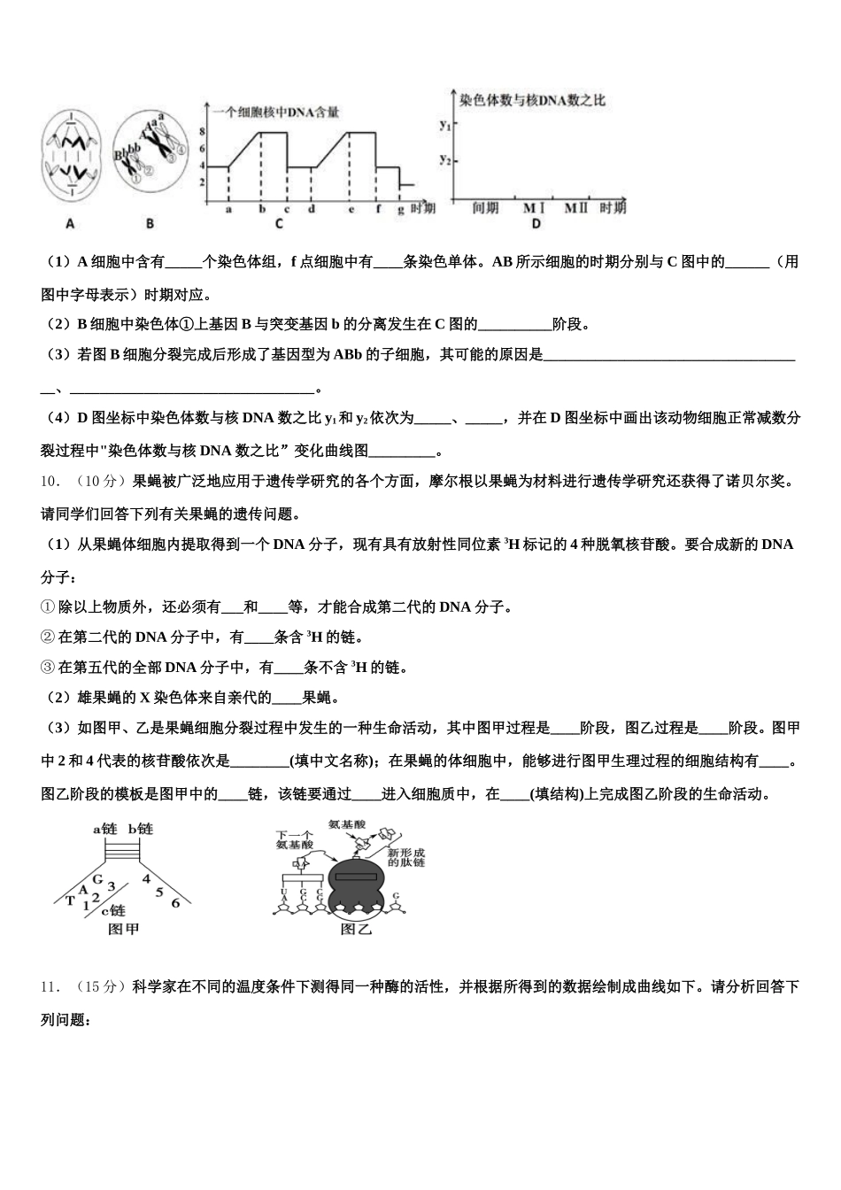 2025年黑龙江省牡丹江市生物高一第二学期期末调研试题含解析_第3页