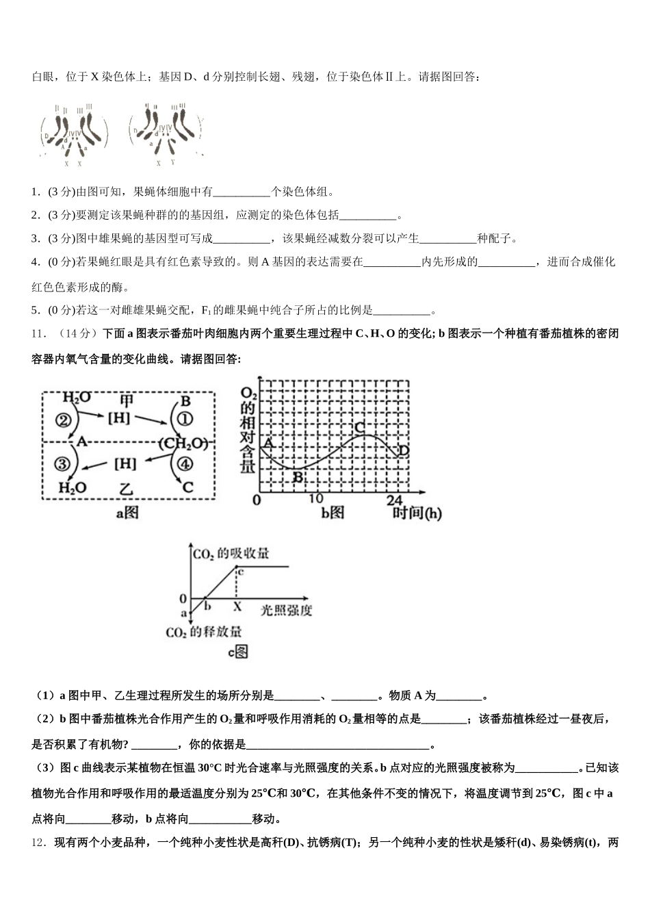黑龙江省齐齐哈尔市2025年高一生物第二学期期末联考模拟试题含解析_第3页