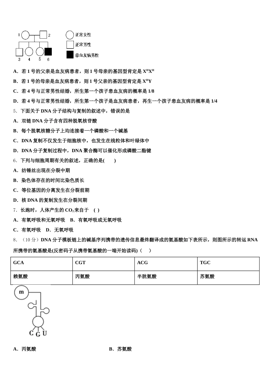 黑龙江省哈尔滨六中2025届生物高一第二学期期末教学质量检测试题含解析_第2页