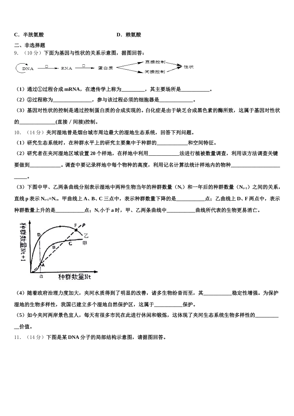 黑龙江省哈尔滨六中2025届生物高一第二学期期末教学质量检测试题含解析_第3页