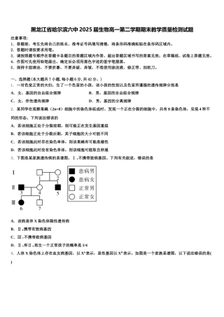 黑龙江省哈尔滨六中2025届生物高一第二学期期末教学质量检测试题含解析