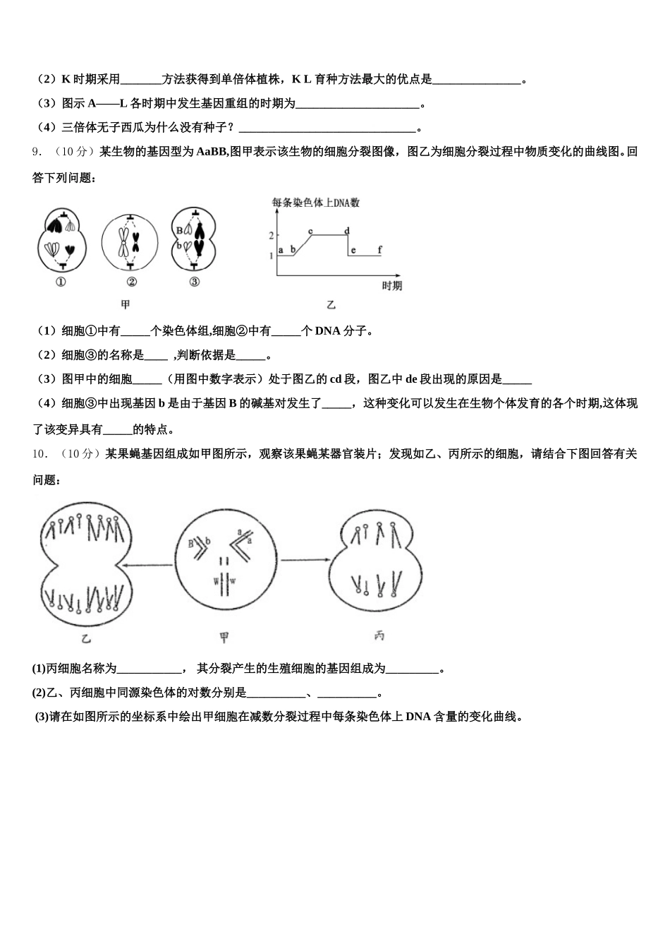 黑龙江省哈尔滨市示范名校2025届高一下生物期末考试试题含解析_第3页
