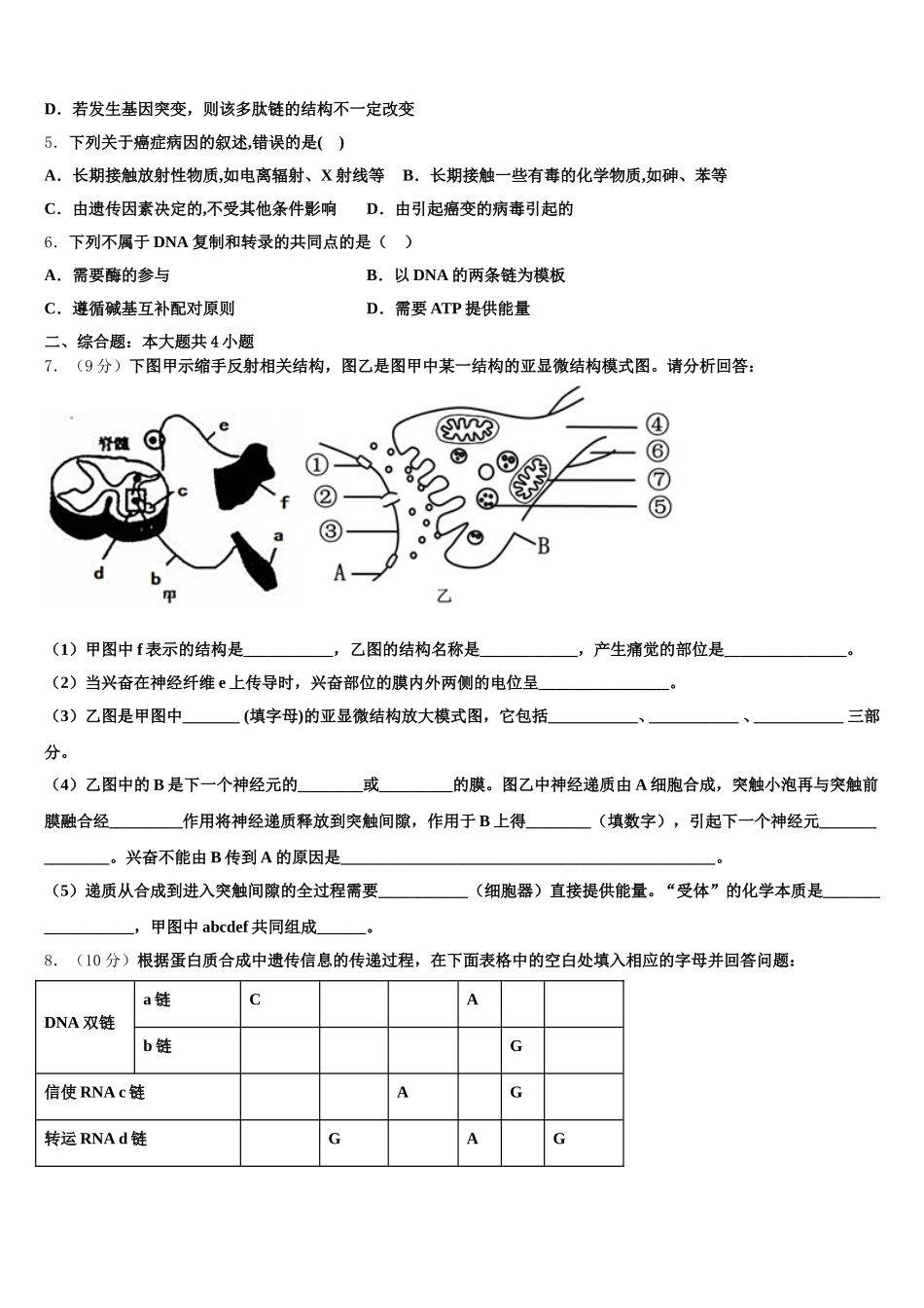 黑龙江省普通高等学校2024-2025学年生物高一下期末综合测试试题含解析_第2页