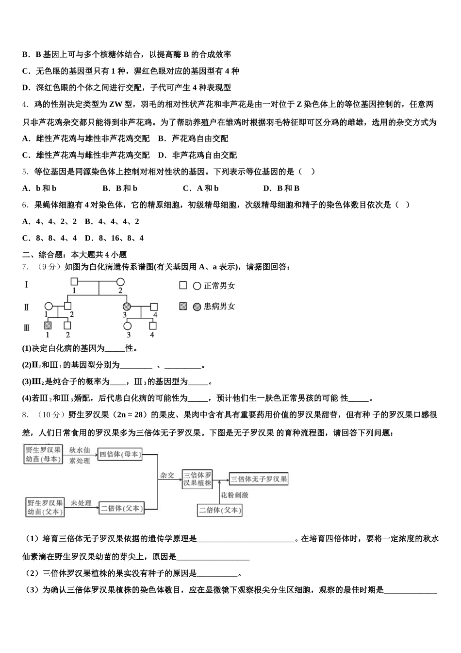 2024-2025学年黑龙江省哈尔滨尚志中学生物高一下期末考试模拟试题含解析_第2页
