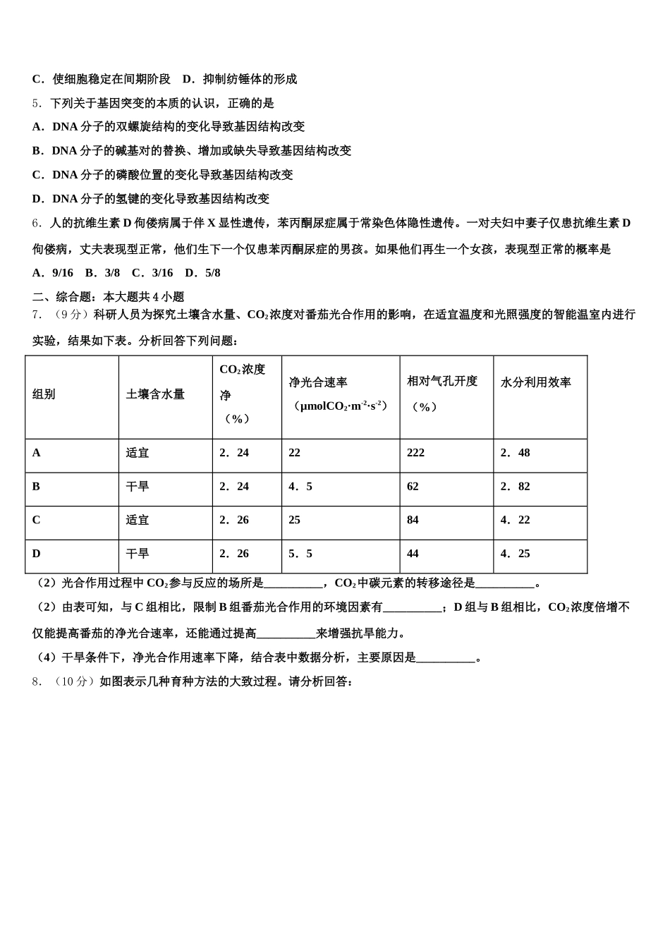 黑龙江省齐齐哈尔八中2025届生物高一下期末考试试题含解析_第2页