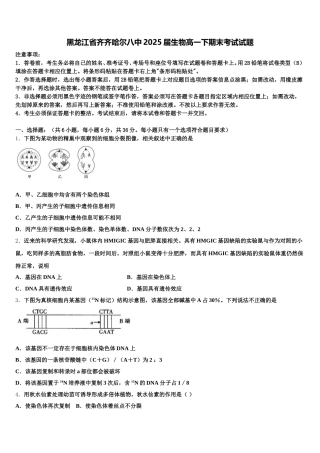 黑龙江省齐齐哈尔八中2025届生物高一下期末考试试题含解析