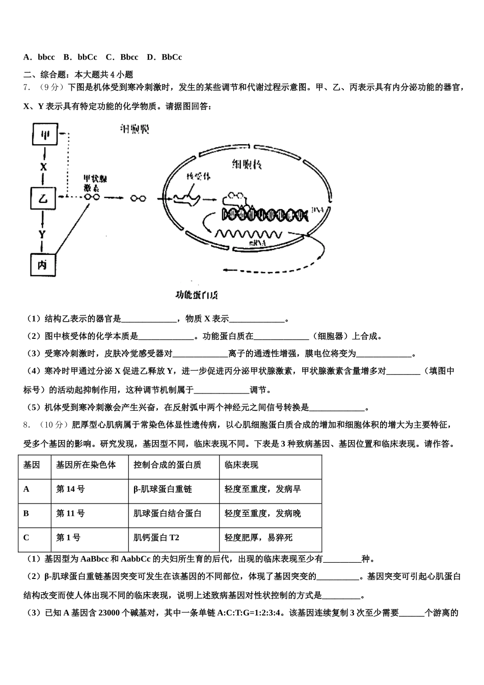 大庆市重点中学2024-2025学年生物高一第二学期期末达标检测试题含解析_第2页