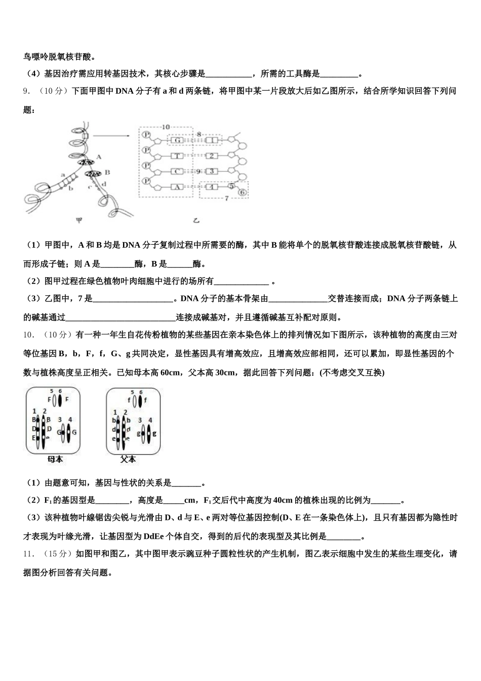 大庆市重点中学2024-2025学年生物高一第二学期期末达标检测试题含解析_第3页