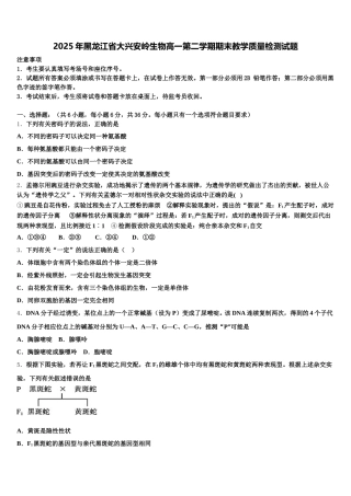 2025年黑龙江省大兴安岭生物高一第二学期期末教学质量检测试题含解析