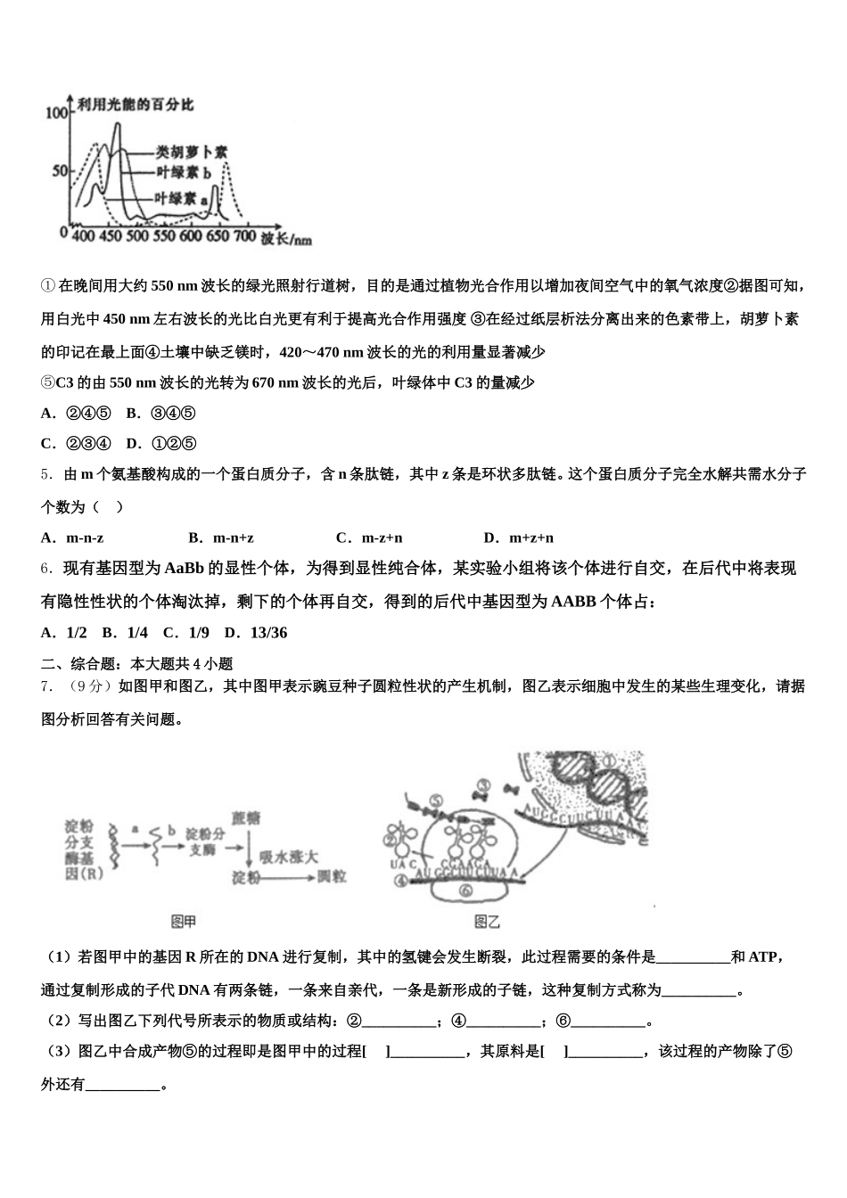 2025年黑龙江省双鸭山市第一中学生物高一第二学期期末学业质量监测试题含解析_第2页