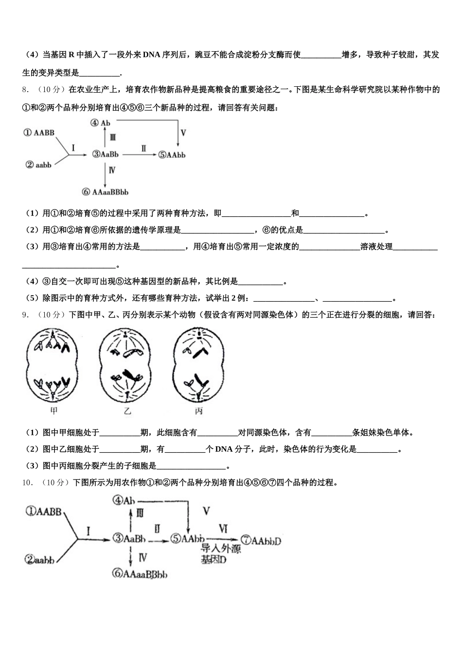 2025年黑龙江省双鸭山市第一中学生物高一第二学期期末学业质量监测试题含解析_第3页