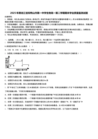 2025年黑龙江省双鸭山市第一中学生物高一第二学期期末学业质量监测试题含解析