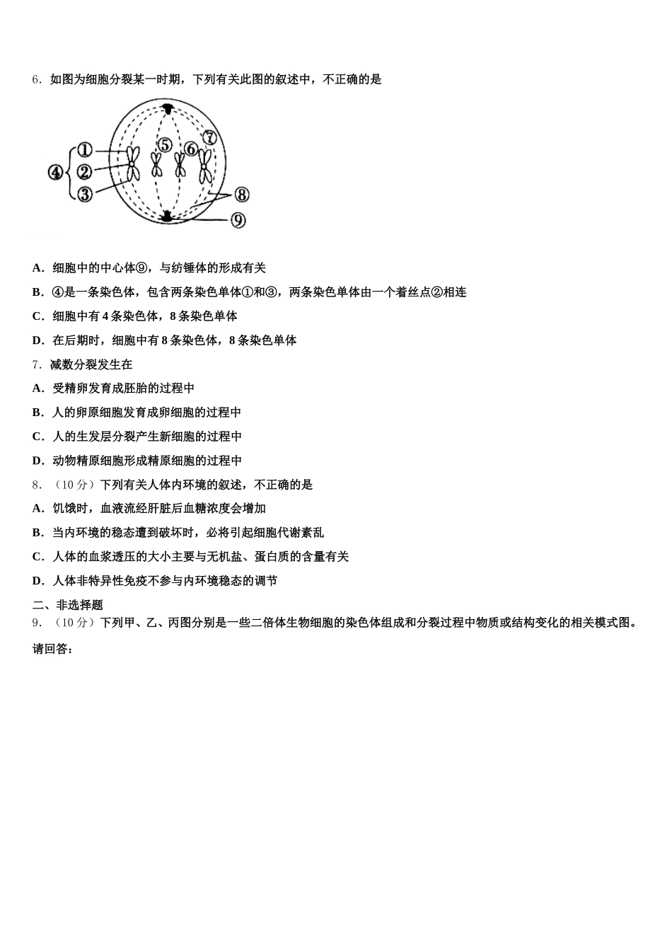 2024-2025学年黑龙江省哈尔滨第三中学生物高一第二学期期末监测模拟试题含解析_第2页