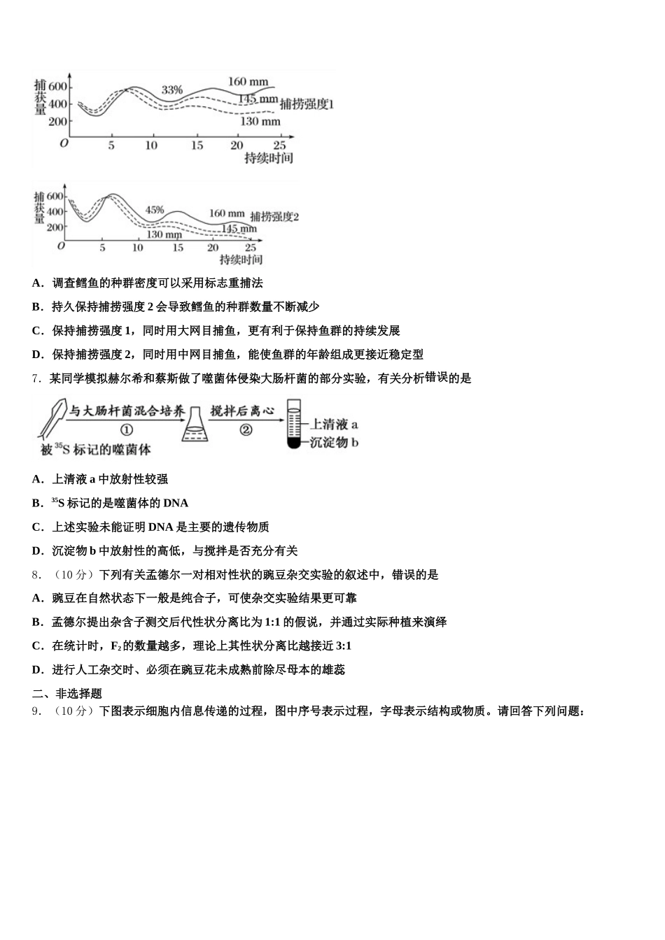 2024-2025学年黑龙江省佳木斯市第一中学高一生物第二学期期末学业水平测试模拟试题含解析_第2页