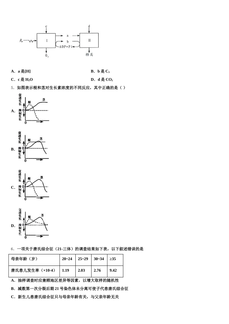 黑龙江省牡东部地区四校联考2025年高一生物第二学期期末质量检测试题含解析_第2页