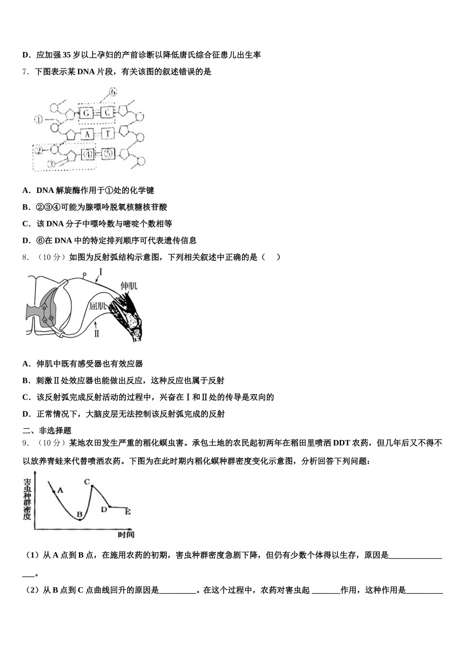 黑龙江省牡东部地区四校联考2025年高一生物第二学期期末质量检测试题含解析_第3页