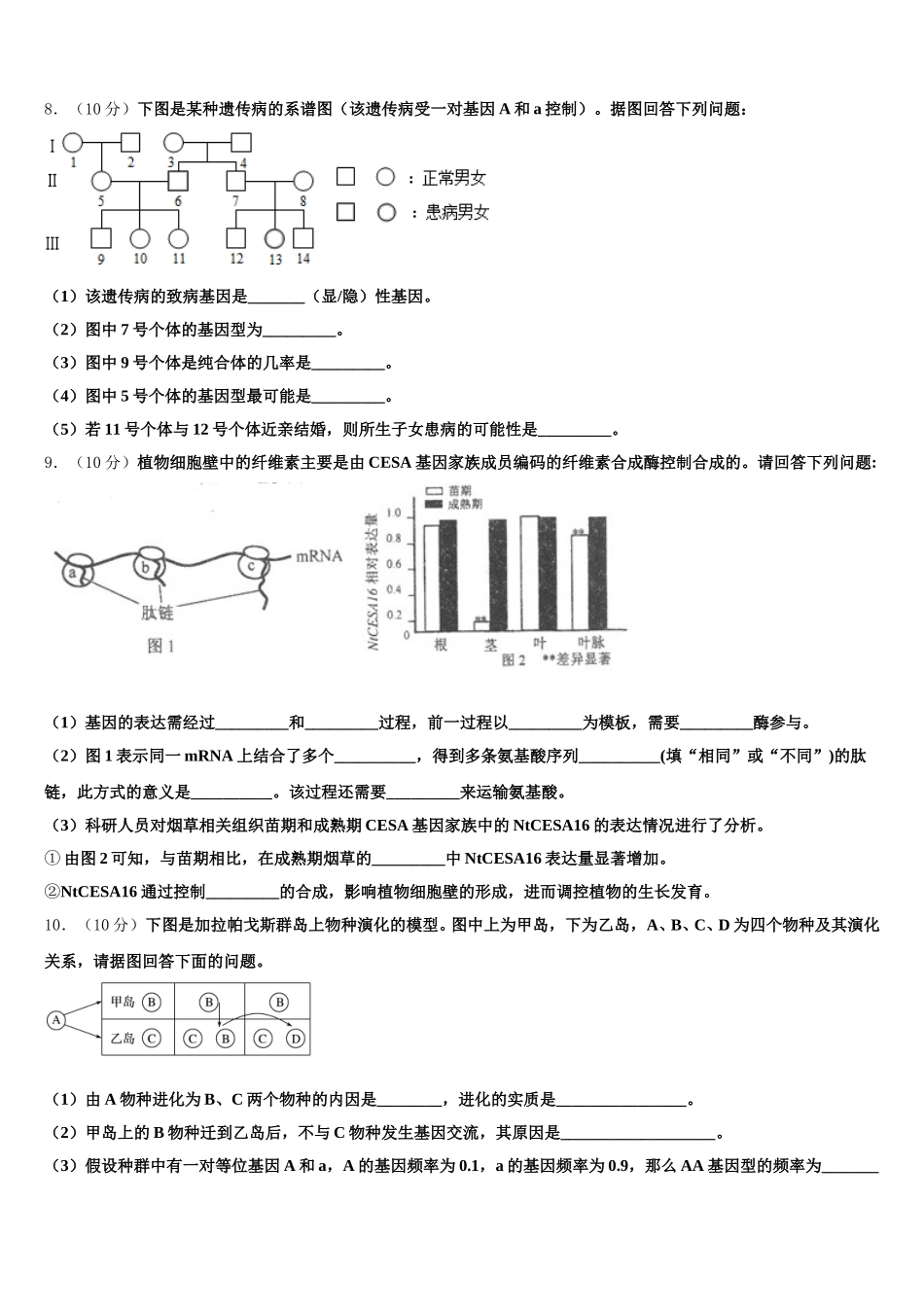 2024-2025学年黑龙江省大庆实验中学高一下生物期末达标检测试题含解析_第3页
