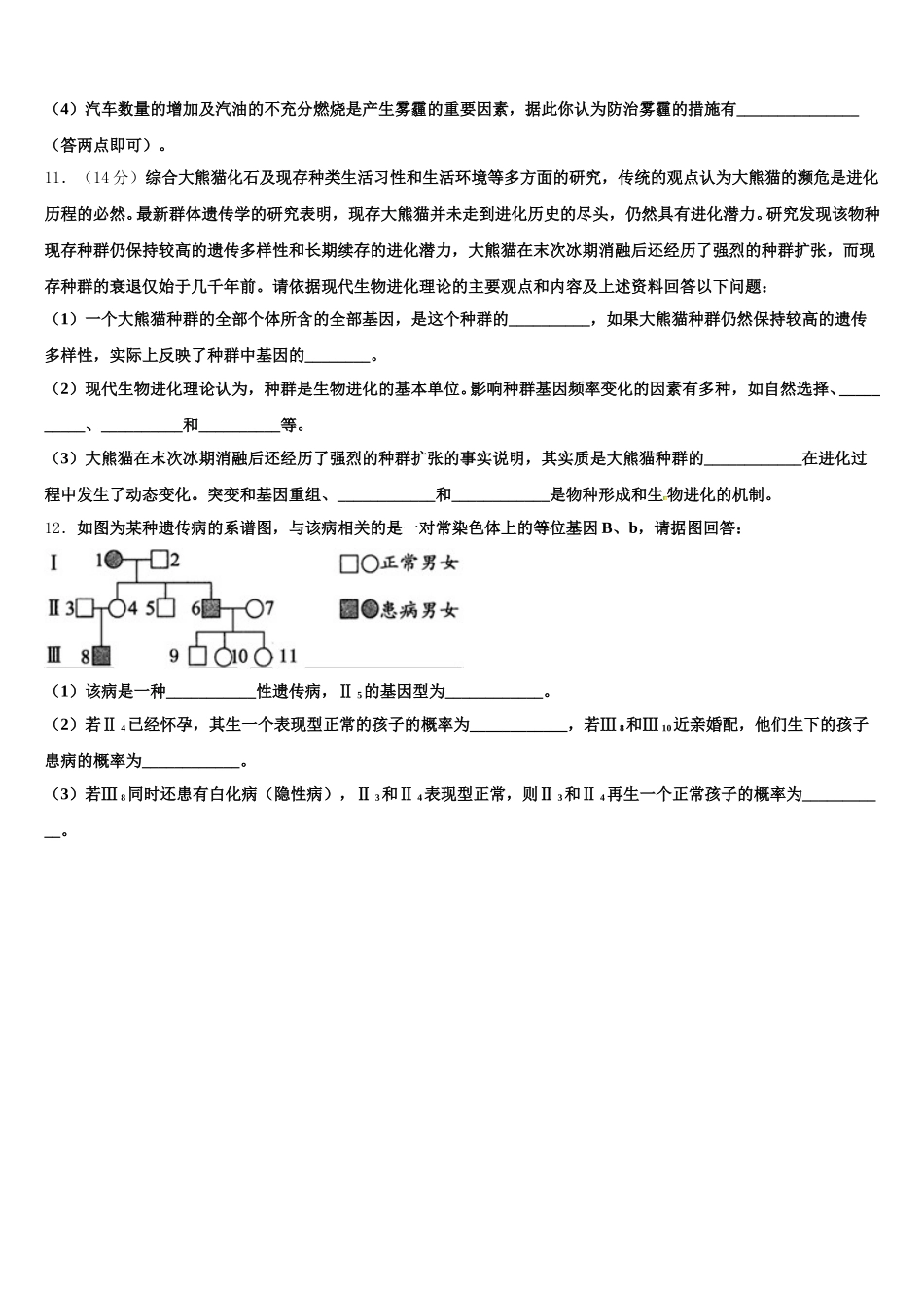 黑龙江省鹤岗一中2025年生物高一下期末复习检测模拟试题含解析_第3页