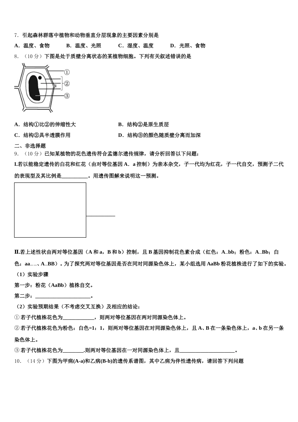 2024-2025学年黑龙江省穆棱市高一生物第二学期期末质量检测试题含解析_第2页