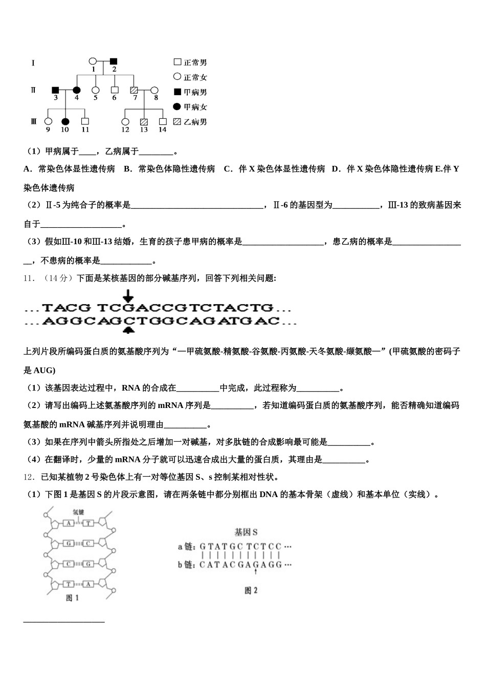 2024-2025学年黑龙江省穆棱市高一生物第二学期期末质量检测试题含解析_第3页