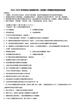 2024-2025学年黑龙江省穆棱市高一生物第二学期期末质量检测试题含解析