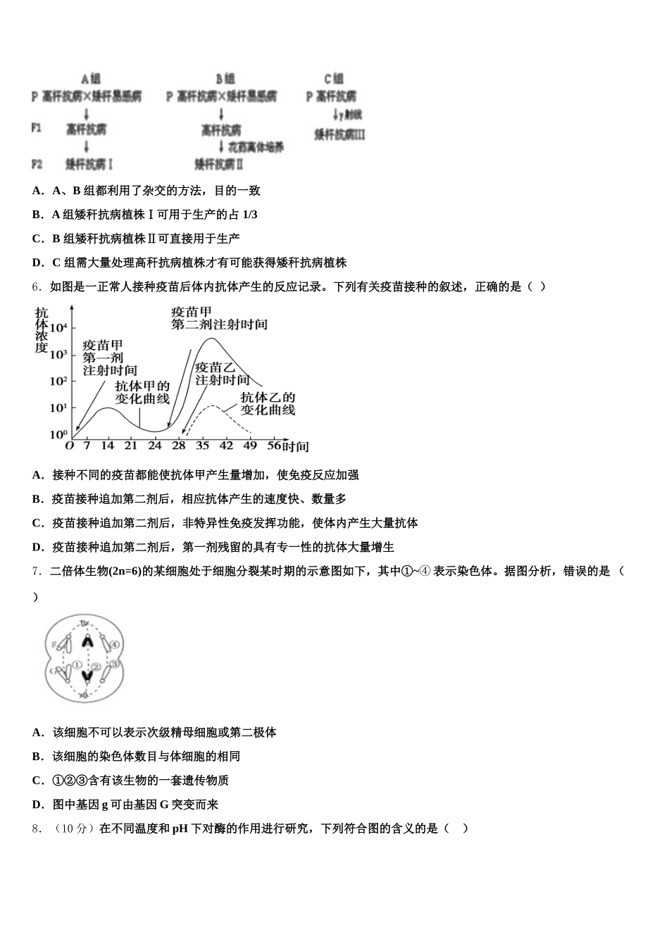 2025届黑龙江省五常市雅臣中学高一生物第二学期期末复习检测模拟试题含解析_第2页