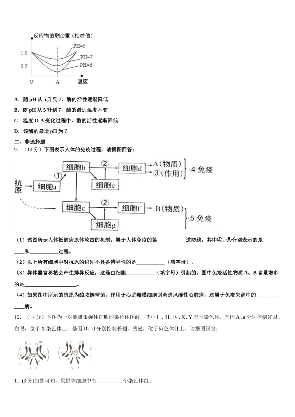 2025届黑龙江省五常市雅臣中学高一生物第二学期期末复习检测模拟试题含解析_第3页