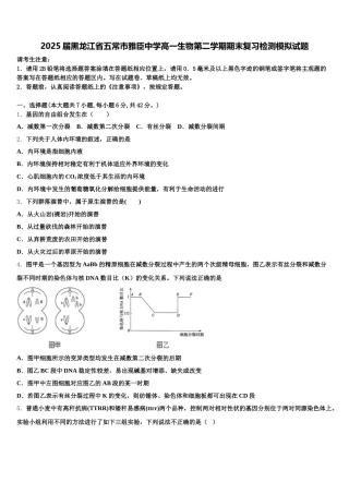 2025届黑龙江省五常市雅臣中学高一生物第二学期期末复习检测模拟试题含解析
