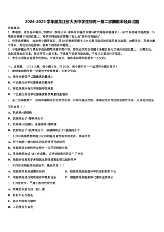 2024-2025学年黑龙江省大庆中学生物高一第二学期期末经典试题含解析