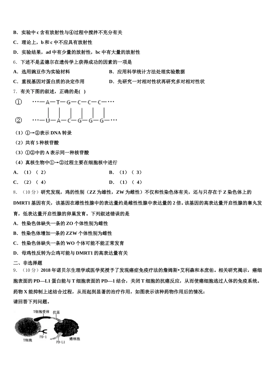 黑龙江省齐齐哈尔市甘南县第一中学2025年生物高一下期末检测模拟试题含解析_第2页
