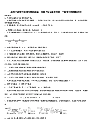 黑龙江省齐齐哈尔市甘南县第一中学2025年生物高一下期末检测模拟试题含解析