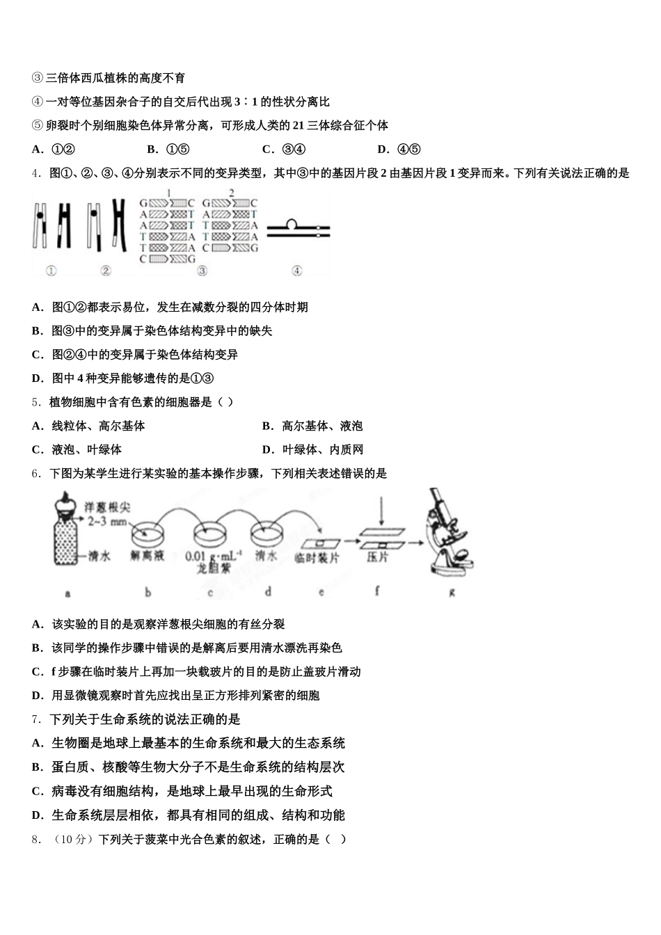 黑龙江省友谊县红兴隆管理局第一高级中学2025年高一生物第二学期期末复习检测模拟试题含解析_第2页