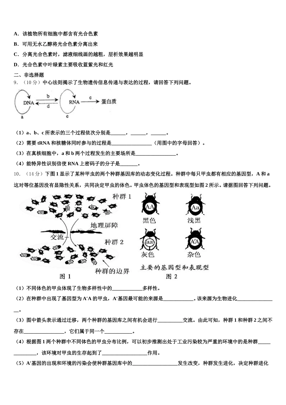 黑龙江省友谊县红兴隆管理局第一高级中学2025年高一生物第二学期期末复习检测模拟试题含解析_第3页