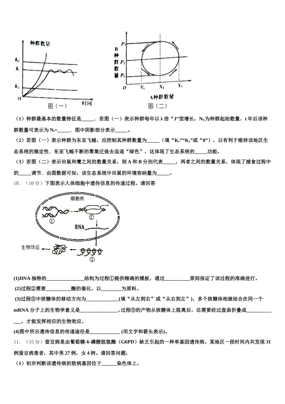 2024-2025学年黑龙江齐齐哈尔市第八中学高一下生物期末调研模拟试题含解析_第3页