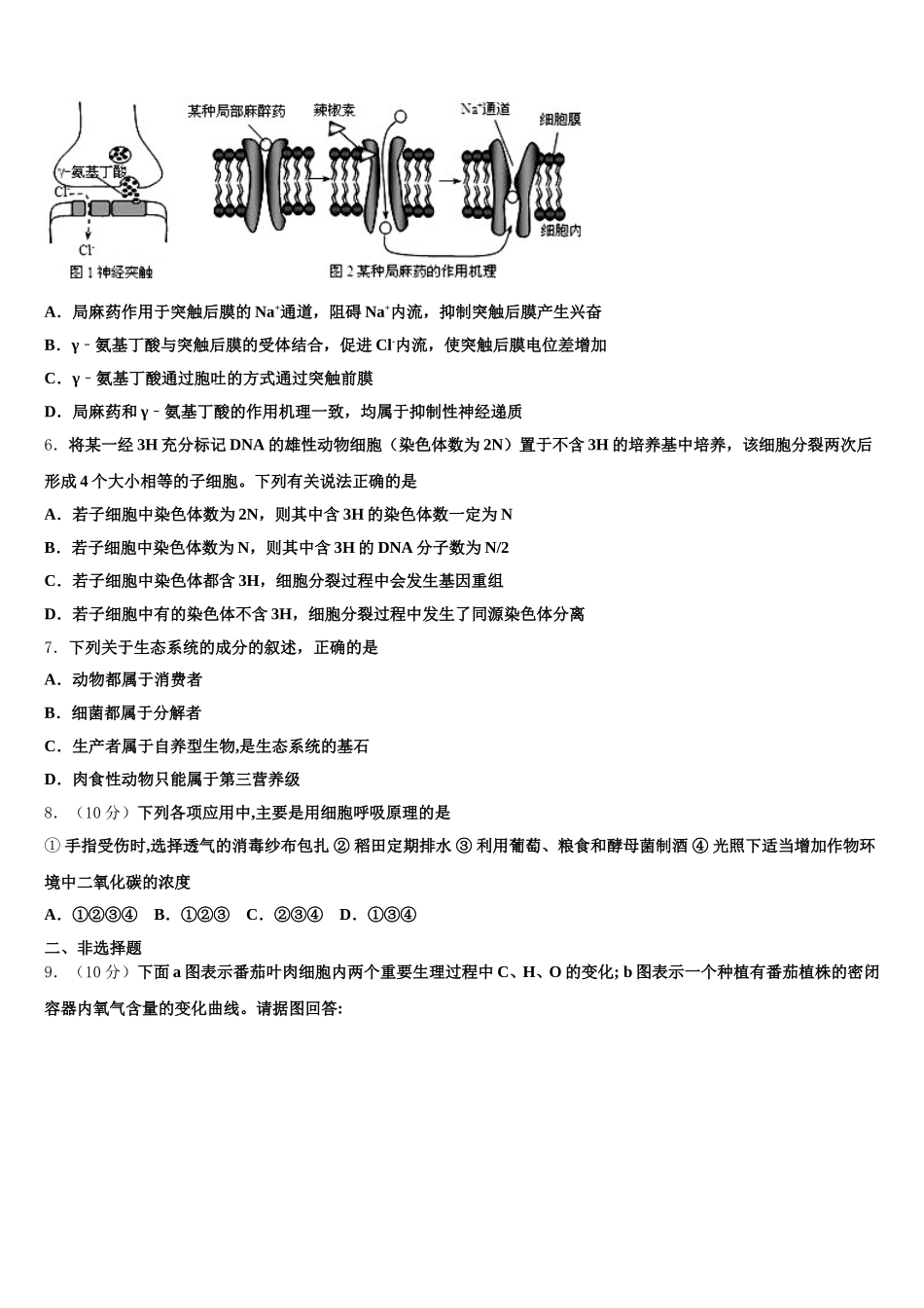 2025届黑龙江省宾县第一中学高一下生物期末统考试题含解析_第2页