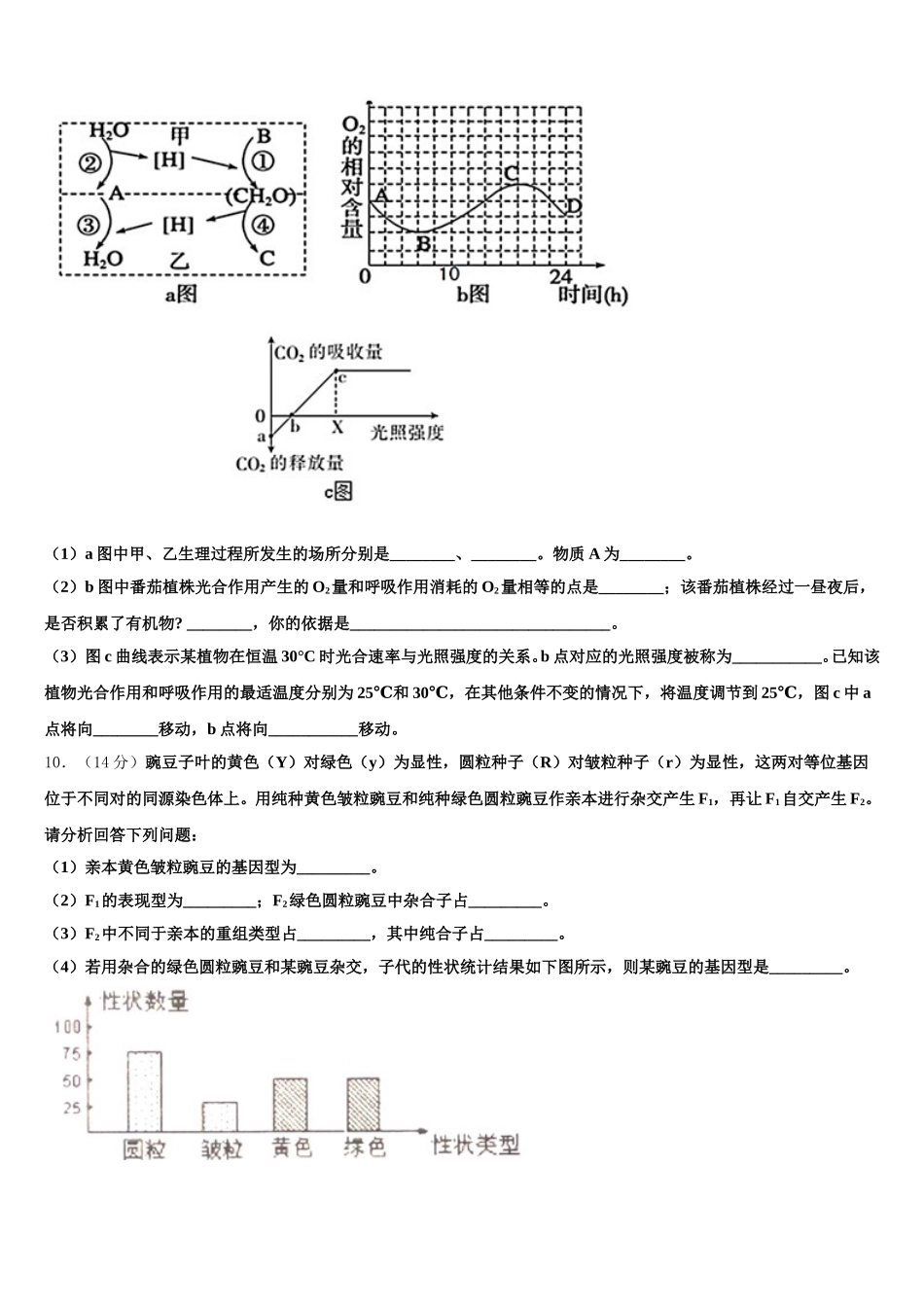 2025届黑龙江省宾县第一中学高一下生物期末统考试题含解析_第3页