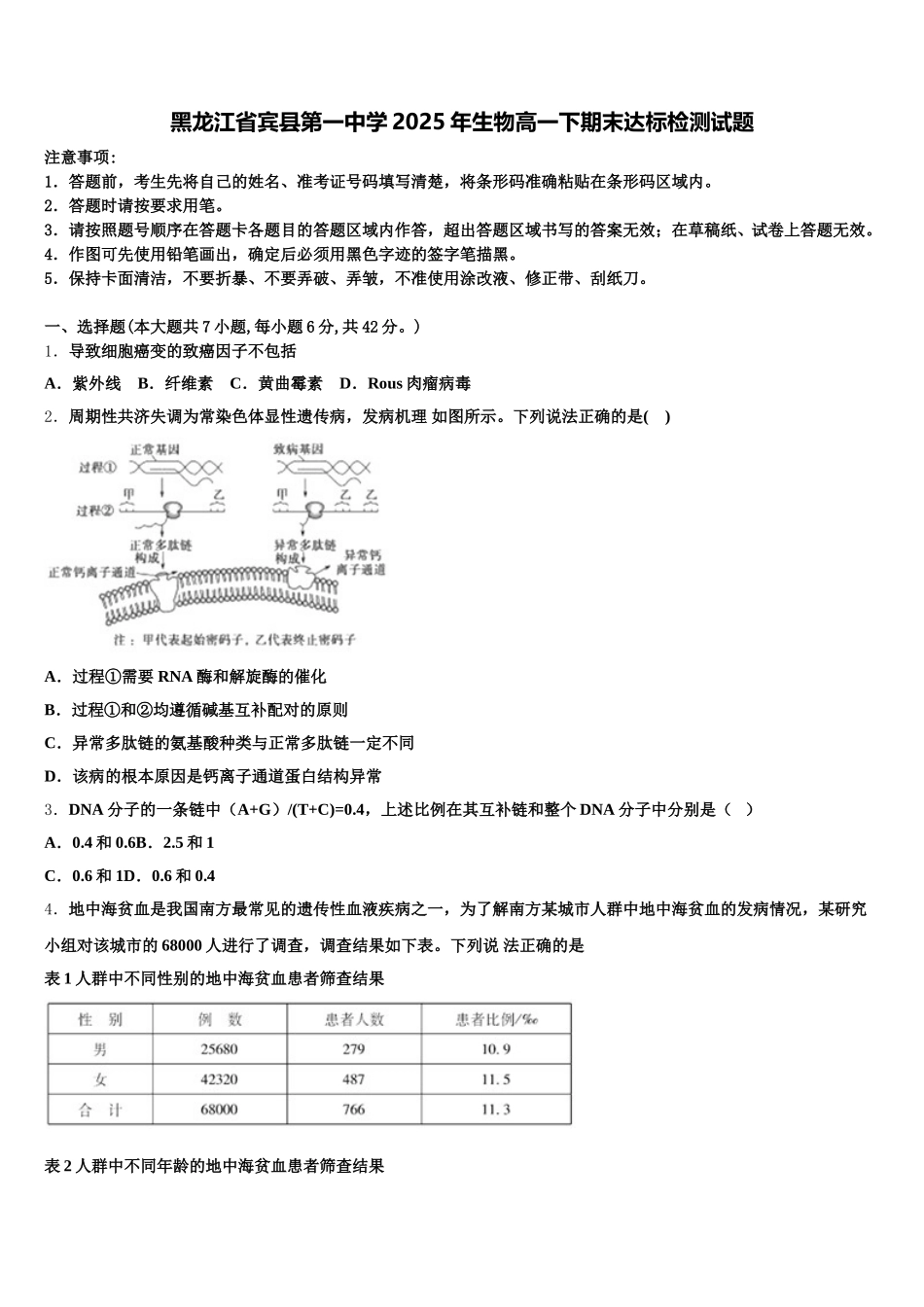黑龙江省宾县第一中学2025年生物高一下期末达标检测试题含解析_第1页