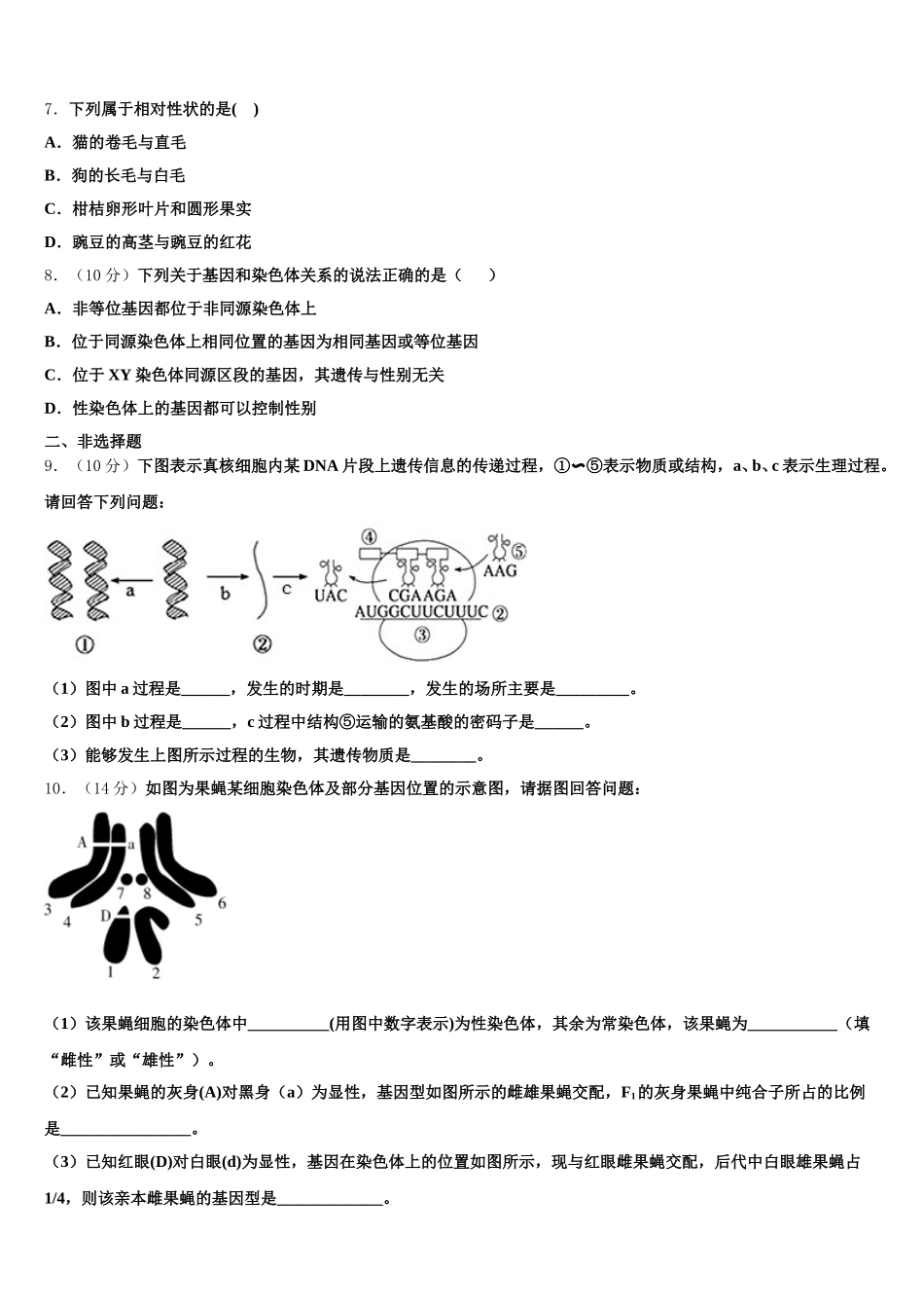 黑龙江省宾县第一中学2025年生物高一下期末达标检测试题含解析_第3页