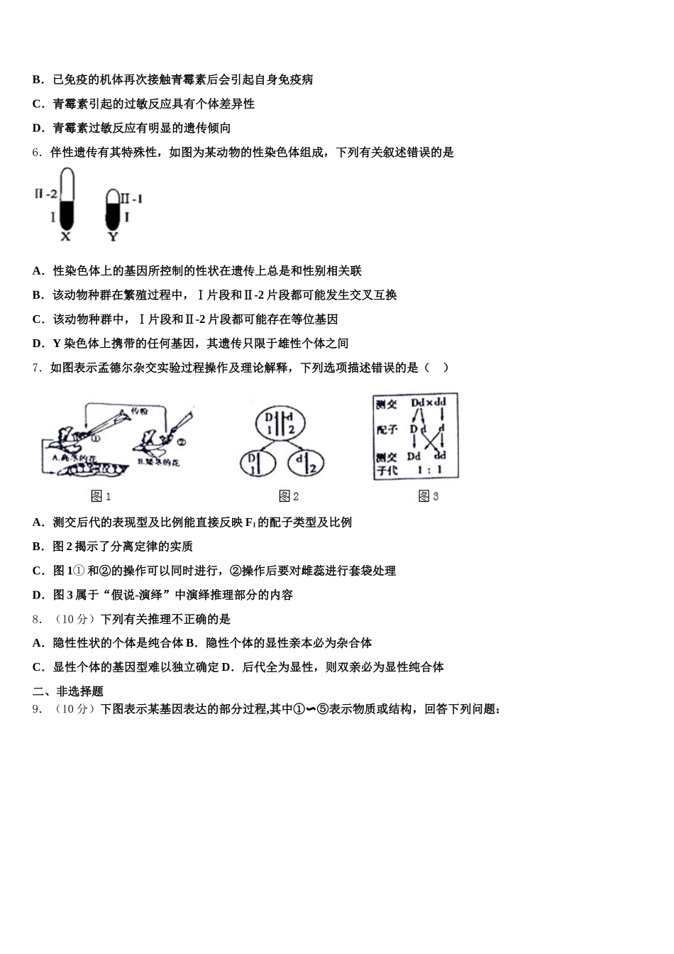 2025届黑龙江省大庆四中高一生物第二学期期末经典试题含解析_第2页