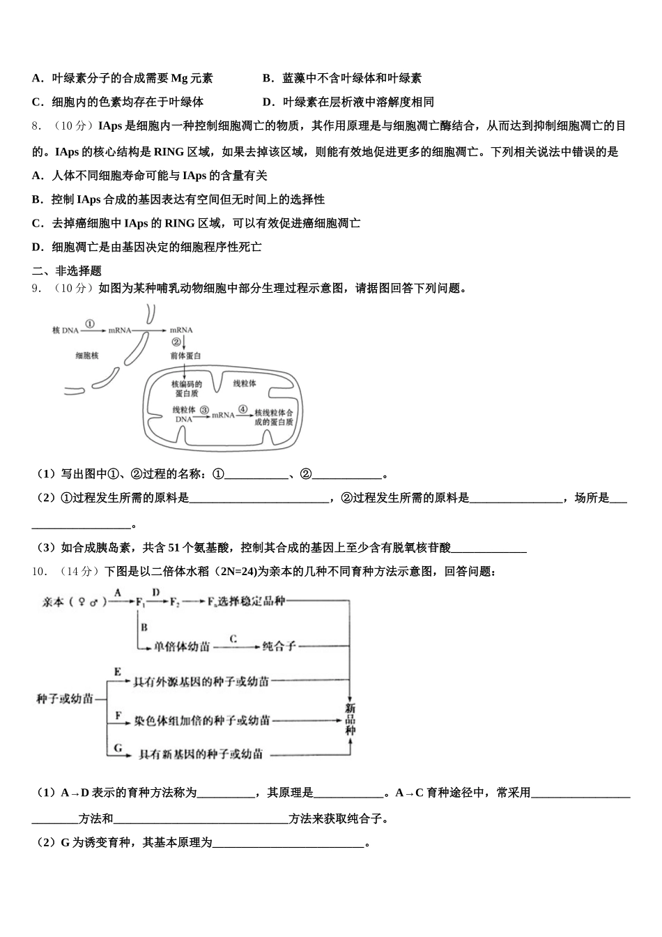 黑龙江绥化市一中2024-2025学年生物高一下期末综合测试试题含解析_第2页