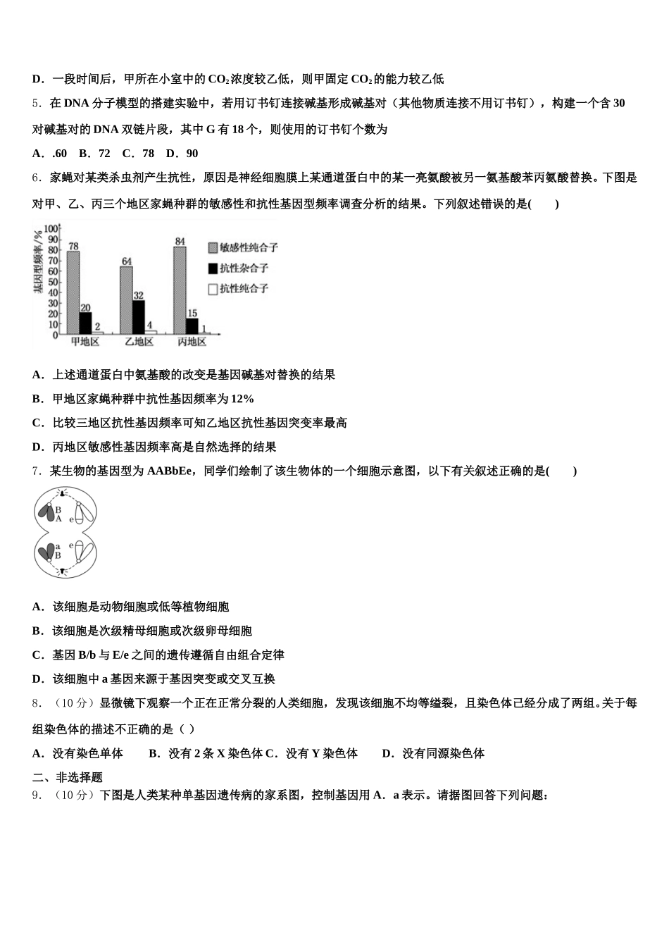 黑龙江省大兴安岭漠河县高中2025年生物高一下期末教学质量检测试题含解析_第2页