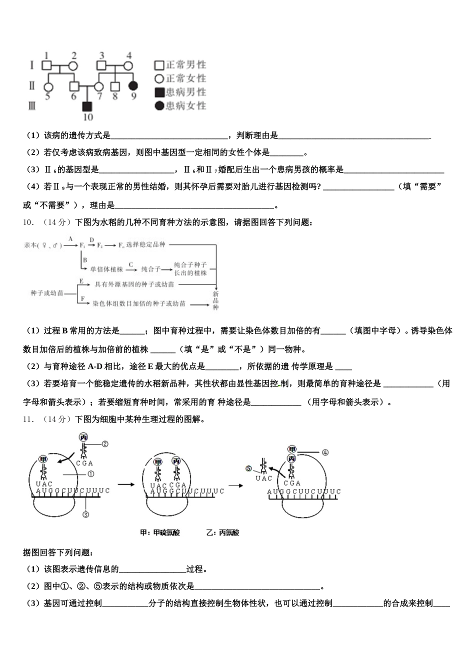 黑龙江省大兴安岭漠河县高中2025年生物高一下期末教学质量检测试题含解析_第3页