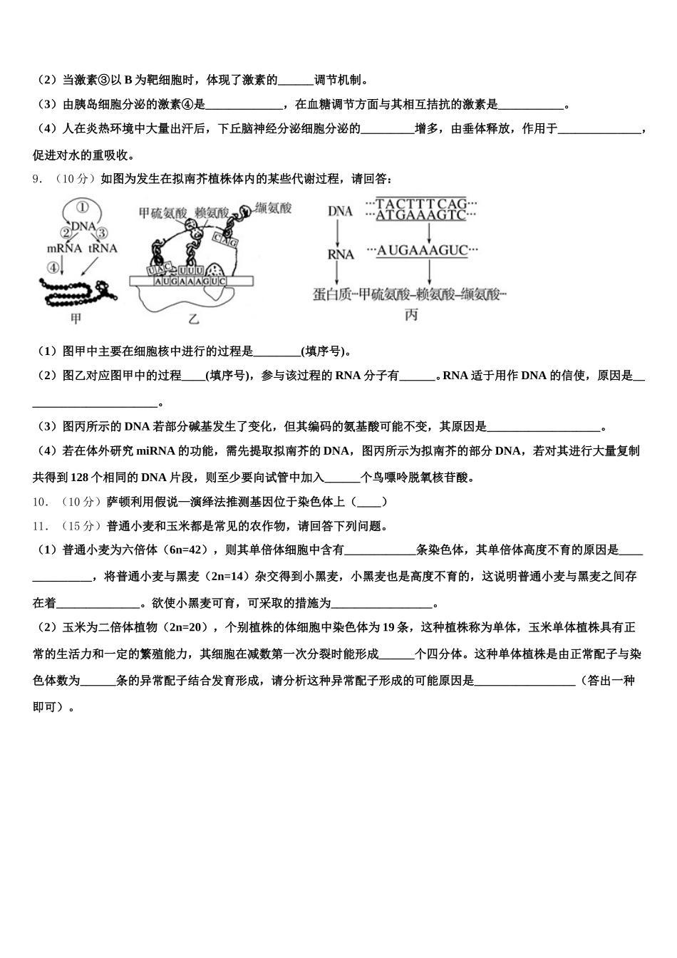2025年黑龙江省大兴安岭漠河县一中高一生物第二学期期末综合测试试题含解析_第3页