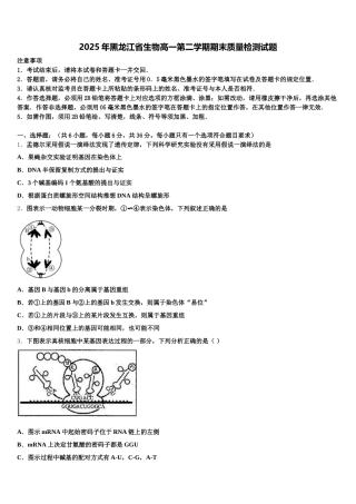 2025年黑龙江省生物高一第二学期期末质量检测试题含解析