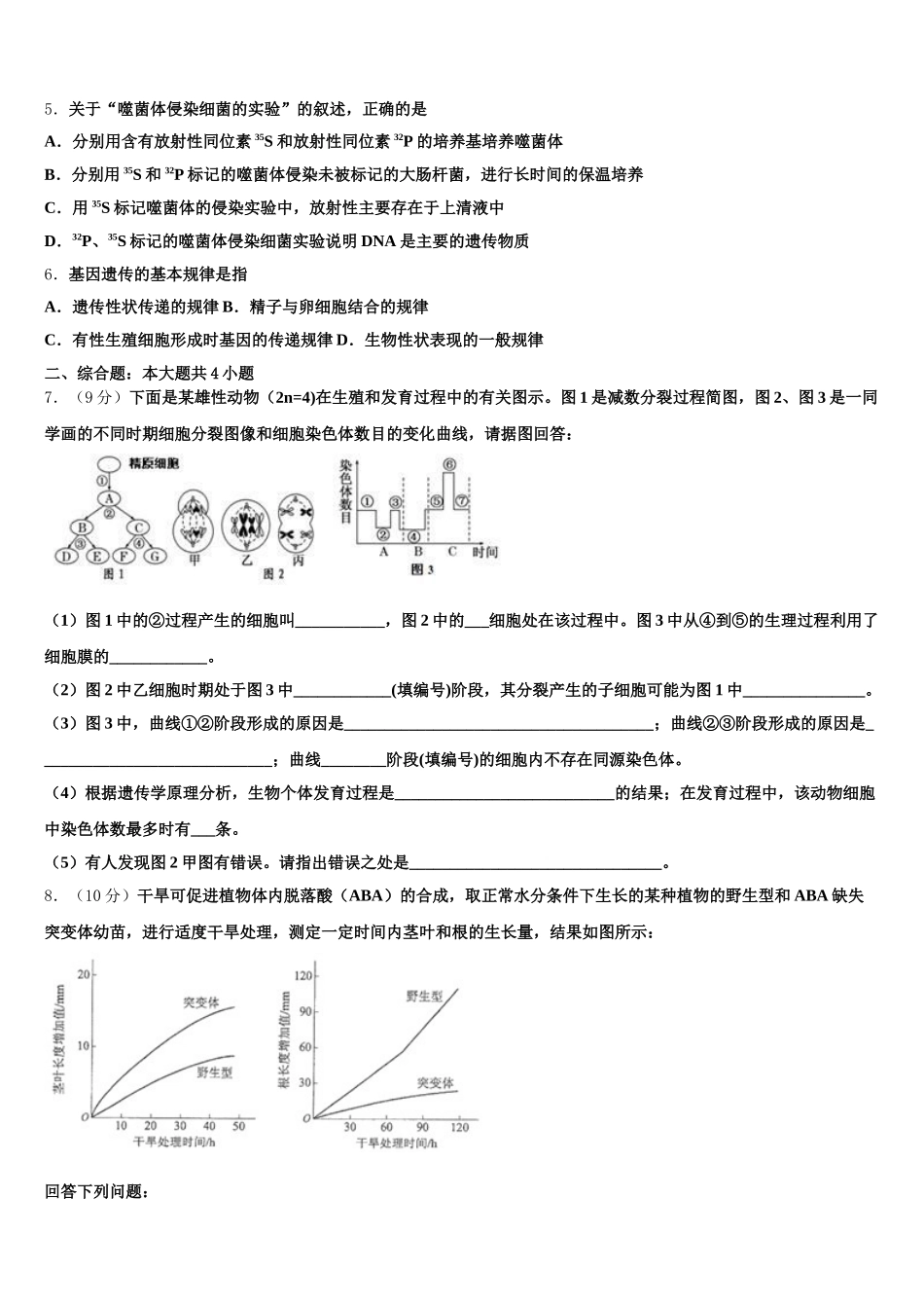 黑龙江省鹤岗市工农区鹤岗一中2025届生物高一第二学期期末达标检测模拟试题含解析_第2页