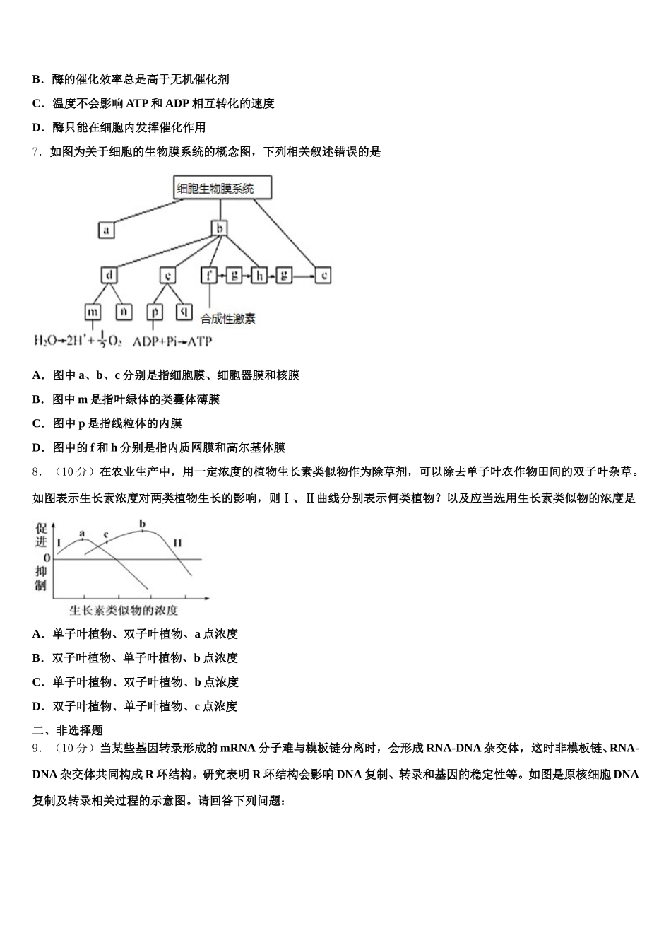2024-2025学年黑龙江省尚志中学高一下生物期末学业水平测试模拟试题含解析_第2页