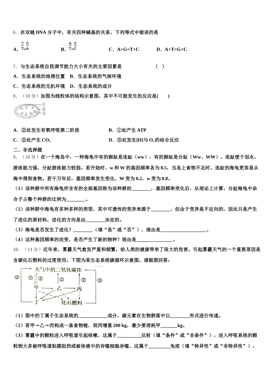 哈尔滨市第六中学2024-2025学年生物高一下期末综合测试模拟试题含解析_第2页